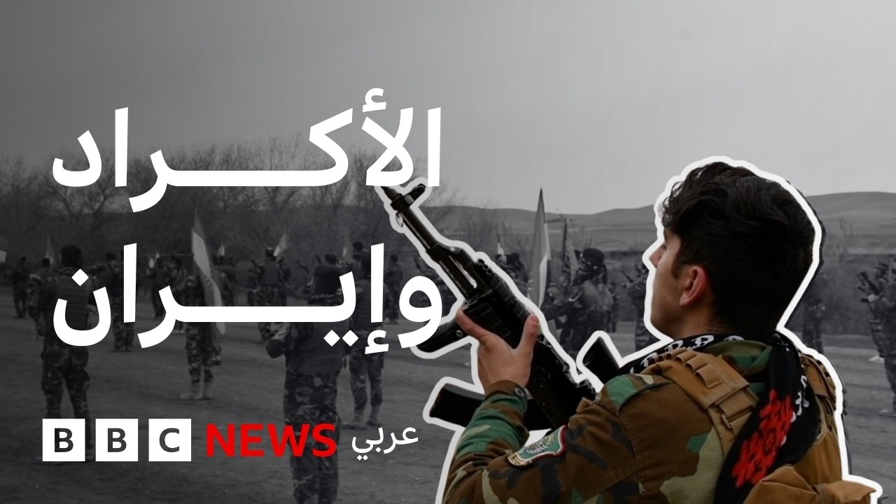 فيديو | كيف يستعد مقاتلو المعارضة الإيرانية الكردية المسلحة للعبور إلى إيران من كردستان العراق؟