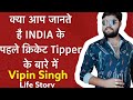 No.1cricket tipper of world/Best cricket tipper in India/Best cricket tipper on telegram Vipin Singh