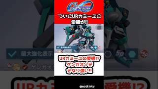 【Gジェネエターナル】URカミーユの愛機!?ゲンガオゾがかなり強い!!【SDガンダム ジージェネレーションエターナル Gジェネエターナル 機動戦士Vガンダム V2アサルトバスターガンダム ウッソ