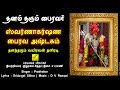 ஸ்வர்ணாகர்ஷண பைரவர் அஷ்டகம் Swarna Akarshana Bhair