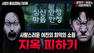 Download lagu 【무서운이야기 실화】시들무 사상 가장 충격적인 레전드 커플 괴담 지옥 피하기ㅣ동네꼬마님 사연ㅣ돌비공포라디오ㅣ괴담ㅣ미스테리 인터뷰ㅣ시청자 사연ㅣ공포툰ㅣ오싹툰ㅣ공포썰 mp3