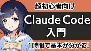 【Claude Code完全入門】インストールからMCP・Skillsまで|超初心者がゼロからAIでアプリを作る方法|バイブコーディングを始めよう!
