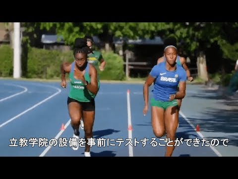 ブラジルの陸上競技選手団トレーニング@新座キャンパス【立教大学公式】
