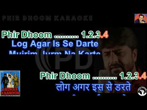 yah andha Kanoon hai karaoke