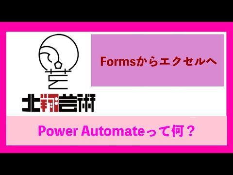 Power Automateって何？ちょっと使ってみました！事前に用意したエクセルデータに乱数とFormsを答えた人のメールアドレスを追加する方法