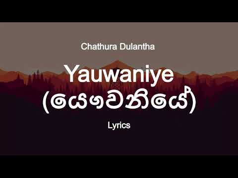 Chathura Dulantha  - Yauwaniye  | යෞවනියේ (Lyrics)