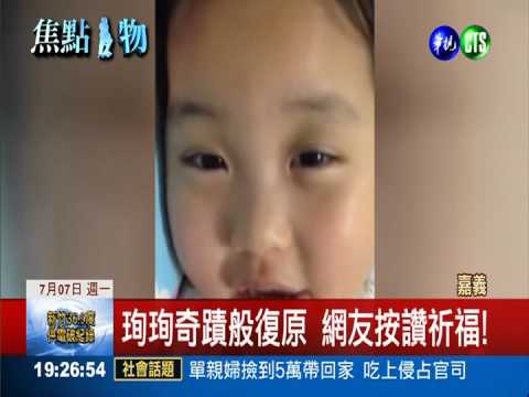 奇蹟! 車禍致癱 珣珣會舉手了