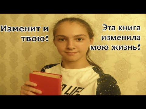 VLOG Эта книга изменит твою жизнь!