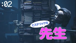 【リトルナイトメア2】モノと先生と生徒～スライディングを添えて～