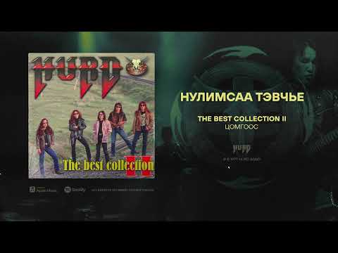 Hurd - Nulimsaa Tevchye (Official Audio)