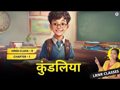  Anmol Moti - Kundliya (कुंडलिया) Class 9 Hindi Chapter 1- Part -5