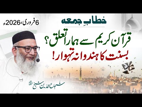 Qur'an Say Humara Ta'aluq ? #basant Hinduana Thwar | #khitabejuma #shujauddinsheikh
