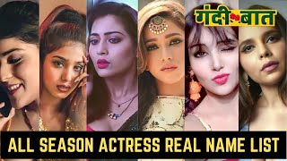 Gandi Baat Web Series Cast I Gandi Baat Actress Name I Celebrity Gossip