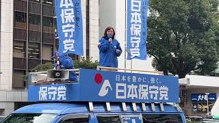 #日本保守党 有本香 名古屋御園座前 1月29日 11時