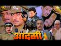 Aadmi (1993) Full Movie | Mithun Chakraborty, Gautami, Paresh Rawal, Shakti Kapoor, Gulshan Grover