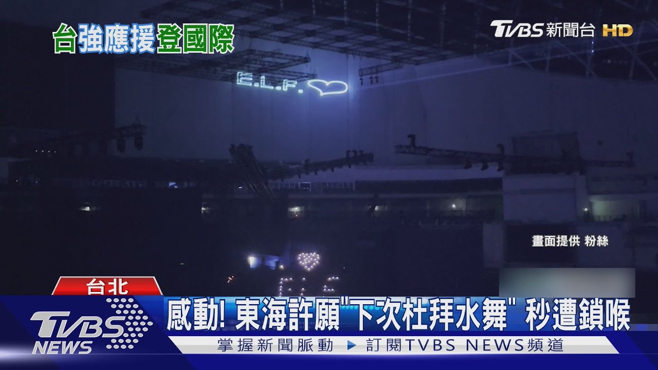 Super Junior終場出動60台無人機應援 韓網大讚!利特深夜直播超感動
