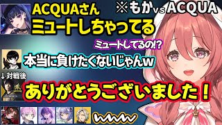 顔合わせで紫宮の独特なキャラ表現に爆笑する一同、もかとの対戦でミュートでガチモードになるACQUAにざわつくもか達ｗ【甘結もか/紫宮るな/如月れん/ぶいすぽ】