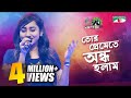 Tor Preme te Ondho Holam | Anisha | Shera Kontho 2017 | SMS Round | Season 06 | Channel i TV