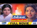 Annai Velankanni Full Movie HD Gemini Ganesan Jayalalitha KRVijaya Kamal Haasan Raj Movies