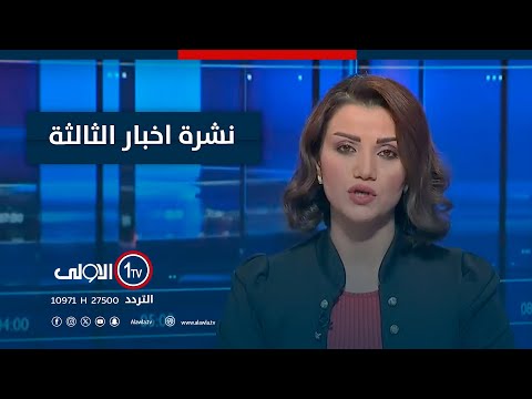 فيديو | عاجل .. اخبار جديدة عن رواتب كردستان .. تعرف على مضمون رسالة مسرور بارزاني الى بغداد
