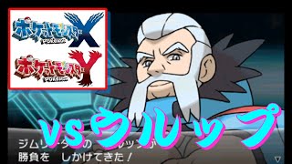 ポケモン Xy エイセツジム Vsウルップ برنامج تنزيل Mp3 الأكثر شعبية على الإنترنت ポケモン Xy エイセツジム Vsウルップ برنامج تنزيل Mp3 الأكثر شعبية على الإنترنت