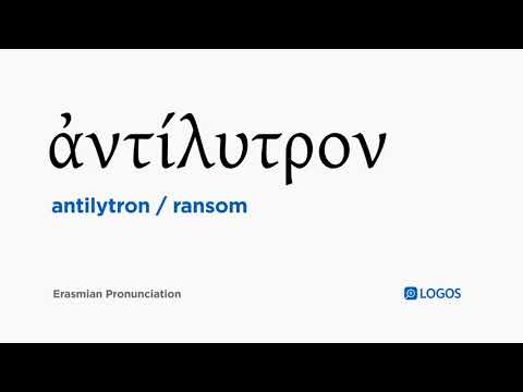 How to pronounce Antilytron in Biblical Greek - (ἀντίλυτρον / ransom)