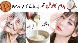 Diy Winter Special Anti-aging & Skin Brightening Almond Homemade Lotion|Hand & Feet Whitening Lotion