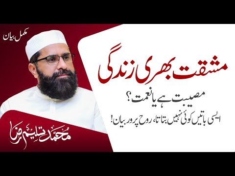 Struggles That Change Your Soul | Hidden Blessing | Muhammad Tasleem Raza