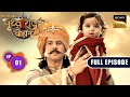Prithviraj Chauhan Ka Janam Chakravarti Samrat Prithviraj Chauhan Full Episode 1 4 Jun 2025