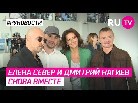 Елена Север и Дмитрий Нагиев снова вместе