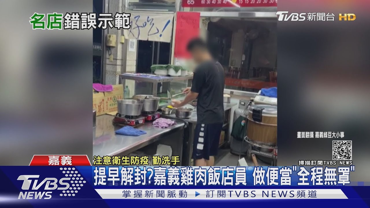 嘉義雞肉飯提早解封？二代小老闆「無罩包飯」