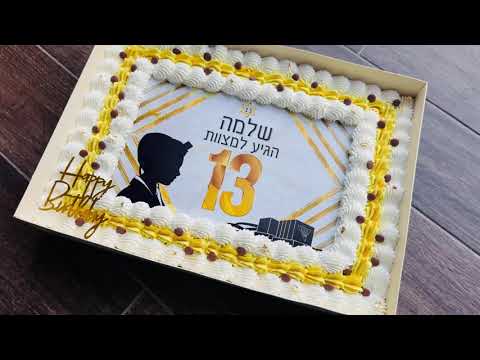 עוגת גן - תמונה מהסרטון