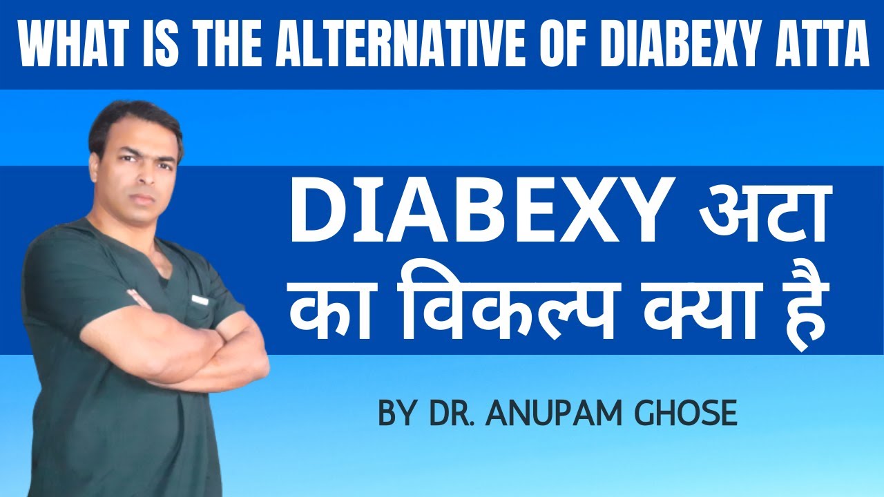 DIABEXY अटा का विकल्प क्या है | WHAT IS THE ALTERNATIVE OF DIABEXY ATTA | DIAAFIT