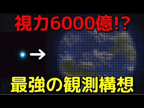 NASA:居住可能な系外惑星の探索は拡大される予定