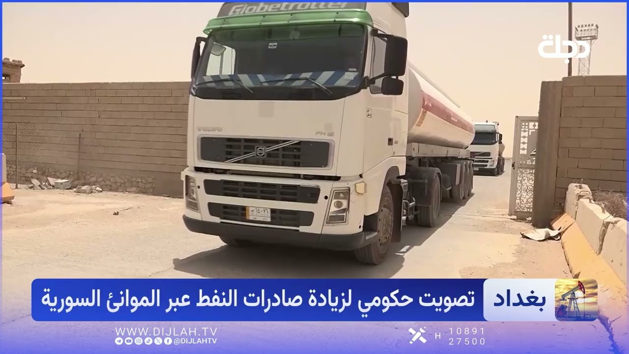 فيديو | تقرير أمير الخفاجي:من "هرمز" إلى "المتوسط".. قرار يغير خارطة تصدير النفط العراقي.