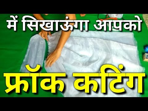 Frock Cutting And Stitching Tutorial in Hindi | Frock Cutting Design Video