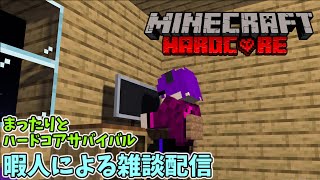 【雑談メイン】まったりとハードコアサバイバル