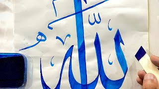  Allah  name Calligraphy in Sulus  Paintastic Vall