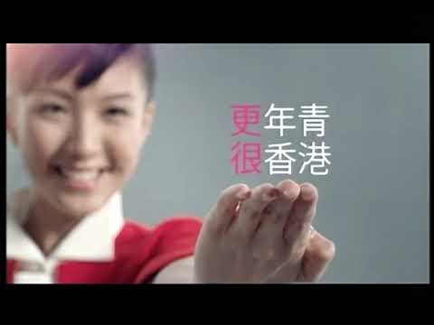 香港航空 2011 詠春空姐 廣告 - 陳嘉桓 low cut 紅裙 演出