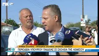 Επέλεξε τη Λεμεσό για την πρώτη μέρα