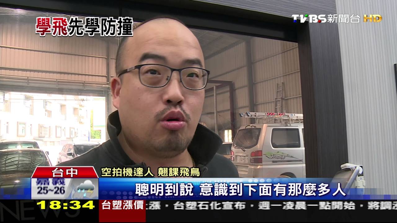 會飛不等於安全 空拍機加裝針孔防撞