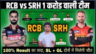 RCB vs SRH Dream11 Team, BLR vs SRH Dream11 Prediction, SRH vs RCB, Today Match Dream11 Prediction