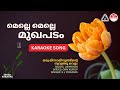 മെല്ലെ മെല്ലെ മുഖപടം ഒരു മിന്നാമിനുങ