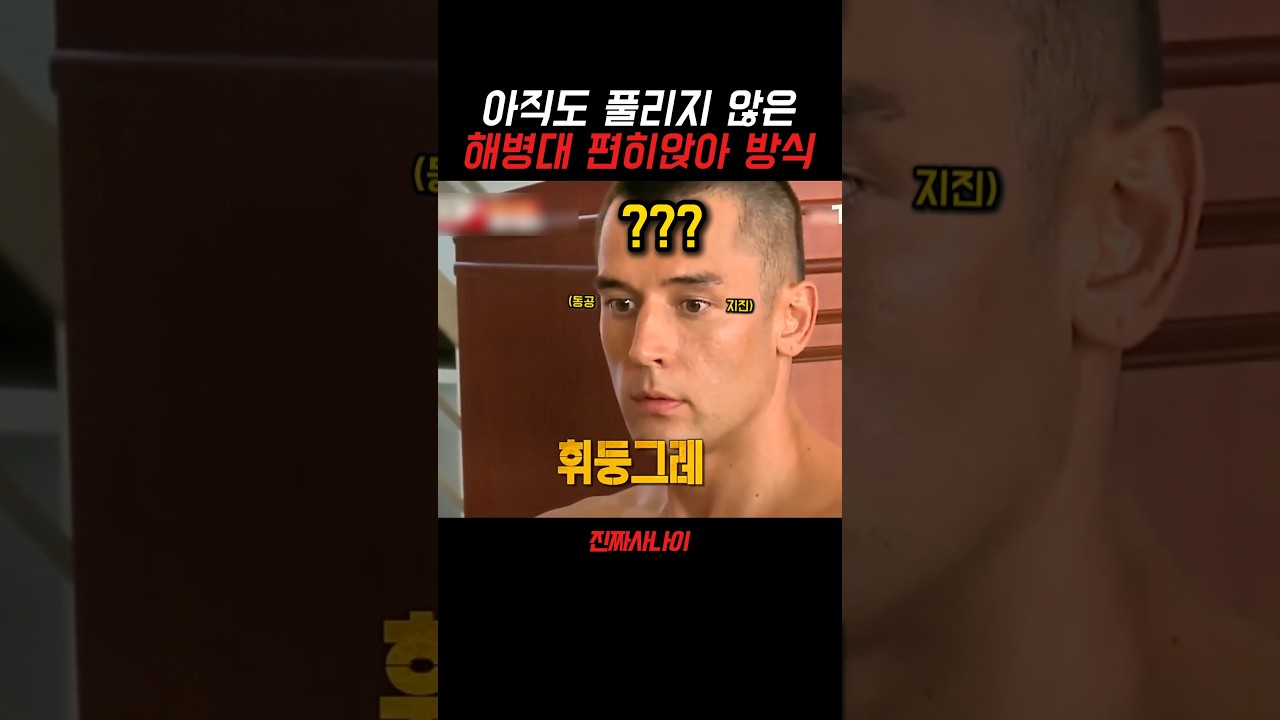 해병대 ‘편히 앉아’에 점프가 붙는 이유