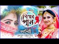 বিয়ের বাড়ির গান || আইলে দিয়া হাইটা যায় || bangla dj song|| Rubul Music official