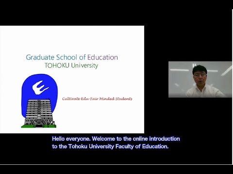東北大学教育学部の紹介（英語字幕版）/ Introduction to the Tohoku University Faculty of Education