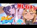 【ホロライブ ドリームス】イナのためだから…緩めるね、財布のひも【不知火フレア/ホロライブ】