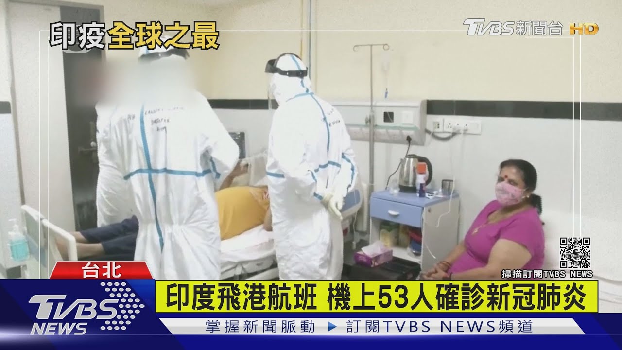 印度飛港航班 機上53人確診新冠肺炎