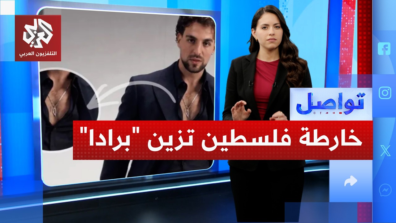 الفنان سانت ليفانت يتحدى القيود في أحدث إعلان لدار الأزياء الشهيرة | تواصل
