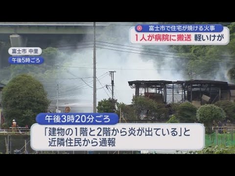 YouTube Video 【続報・映像】静岡・富士市の火災は1時間で鎮圧　1人が軽傷